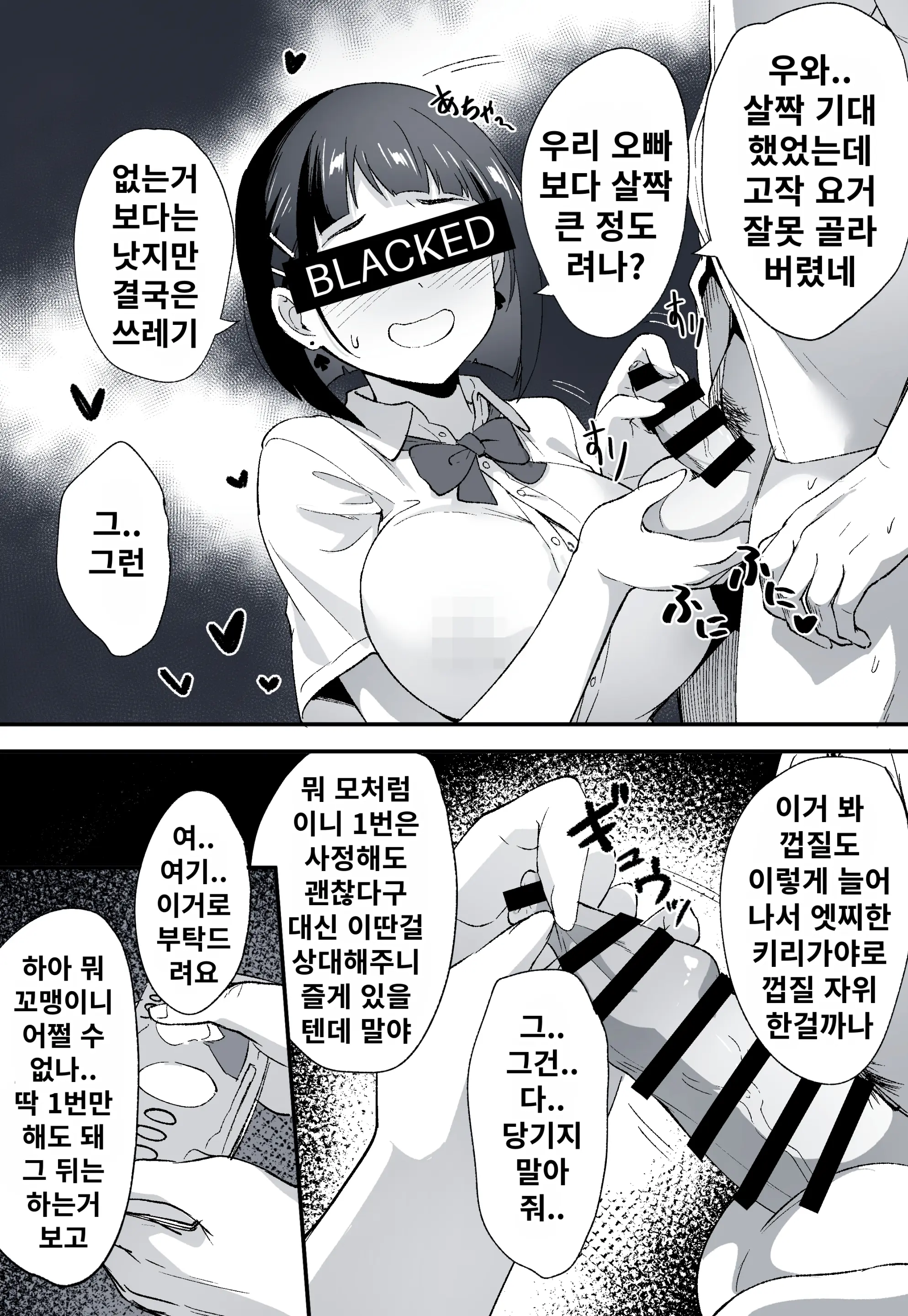 네토라레 SAO 1-27 + Censored Ver